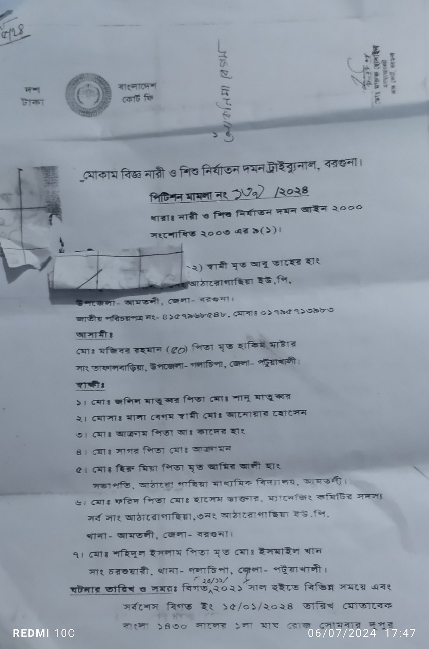 বরগুনা আঠারোগাছিয়া মাধ্যমিক বিদ্যালয়ের প্রধান শিক্ষক মজিবরের বিরুদ্ধে ধর্ষণ মামলা,তদন্ত করছে ডিবি 